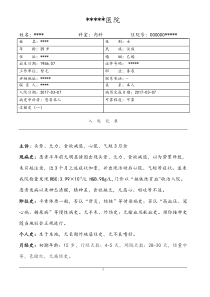 缺铁性贫血病历模板