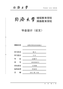 090380079万智颖——消费信贷的信用风险探讨(第二版)