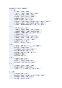 120个文言实词的用法