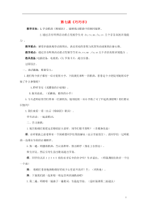 一年级音乐下册第7课《巧巧手》教案人音版完美版