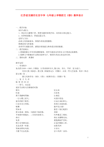 七年级语文上册《春》教学设计-新人教版