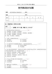 浙江工业大学软件测试2011-2012试卷