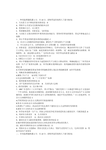 南昌大学2011-2012毛概试卷