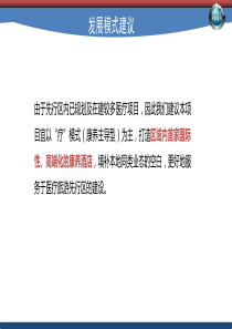 康养酒店项目策划修改稿讲课资料