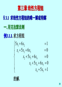 MATLAB求线性方程组