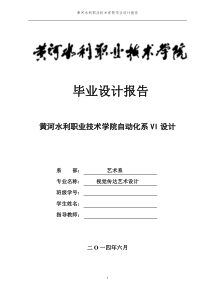 VI设计毕业论文.doc