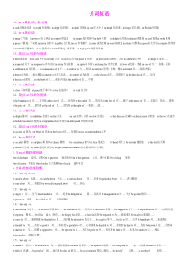 高中英语常见介词和介词短语