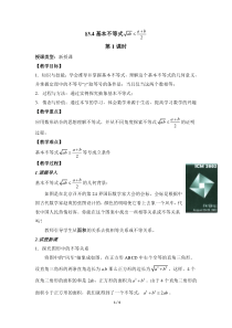 《基本不等式》第一课时参考教案