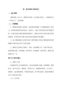 排水沟施工方案00