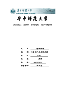 计算机编译原理实验二