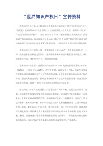 “世界知识产权日“宣传手册