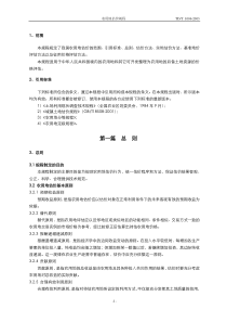 农用地新估价规程完整