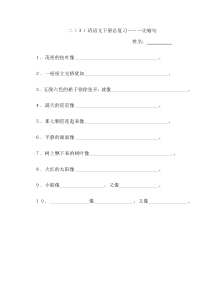 二年级语文下册比喻句-好词好句积累