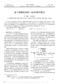 基于模糊控制的PID参数的整定