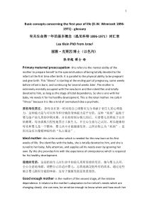 温尼科特的核心概念