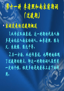宋代文学(南宋-金元)剖析