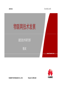 01物联网技术发展71
