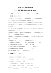 《工厂供配电技术》考试试卷(A卷)