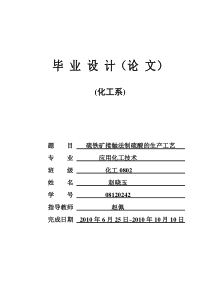 化工专业硫铁矿接触法制硫酸的生产工艺毕业设计