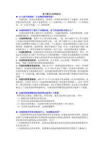 公司治理与内部控制复习
