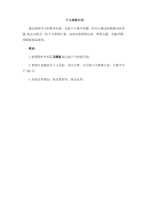 个人研修计划