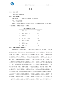 硫酸生产工艺中主要参数的计算详解