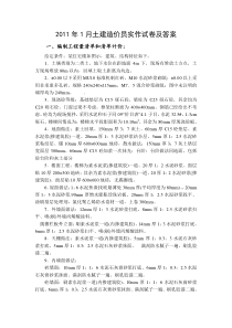 2011年1月实作3-19