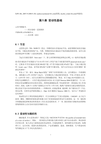《工厂物理学》之变动性基础