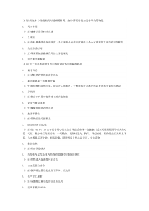 药理学含实验