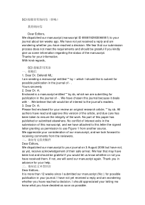 SCI投稿常用询问信