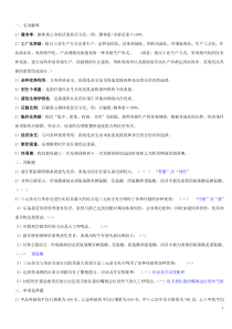 猪生产学试题A卷解答及评分标准07-08第一学期[1]