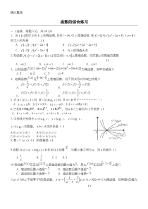 必修一函数的综合测试题