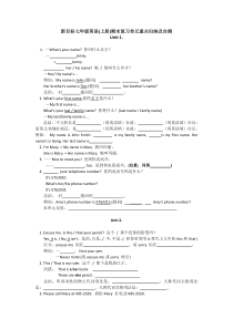 新目标七年级英语上册知识点总结