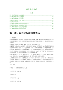 中传播音主持训练教程