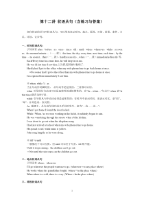 状语从句(含练习与答案)