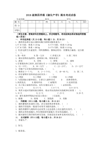 2016级第四学期《猪生产学》期末考试试卷