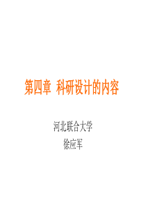 医学科研方法-3(1)