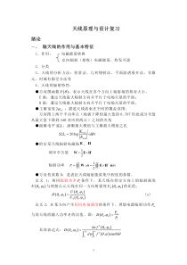 天线原理及设计复习