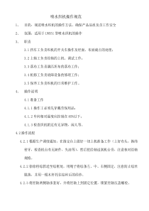 喷水织机操作规范-(1)