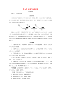 高中物理第七章机械能守恒定律第七节动能和动能定理课堂探究学案新人教版必修2201711110126全