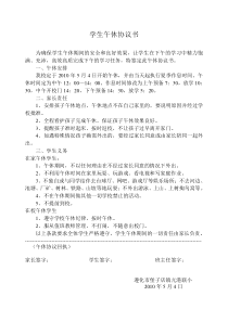 学生午休协议书