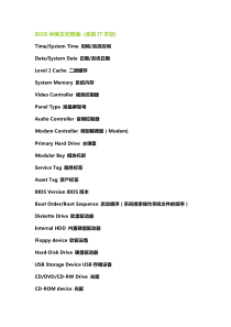 BIOS中英文对照表(专业版)