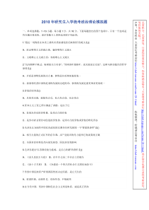 XX年研究生入学统考政治理论模拟题
