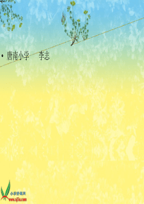 (苏教版)新版四年级数学上册课件_第五单元解决问题的策略_第一课时)