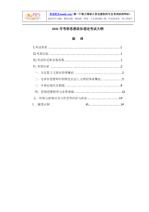 XX年考研思想政治理论考试大纲