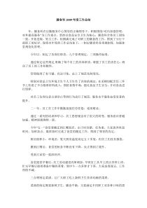 膳食科年度工作总结