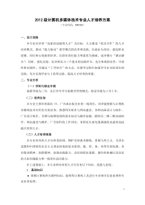 2012多媒体培养方案2012-6-20v1.0