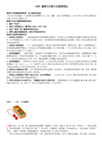 福禄贝尔的简介及恩物的一些运用