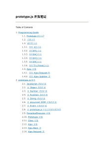 prototype.js开发手册
