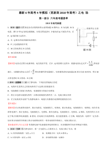 高考物理6年高考4年模拟分类汇编测试题-电场